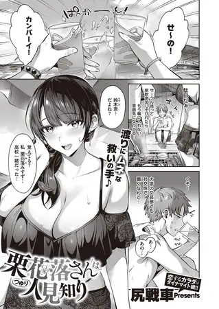 栗花落さんは人見知り 1