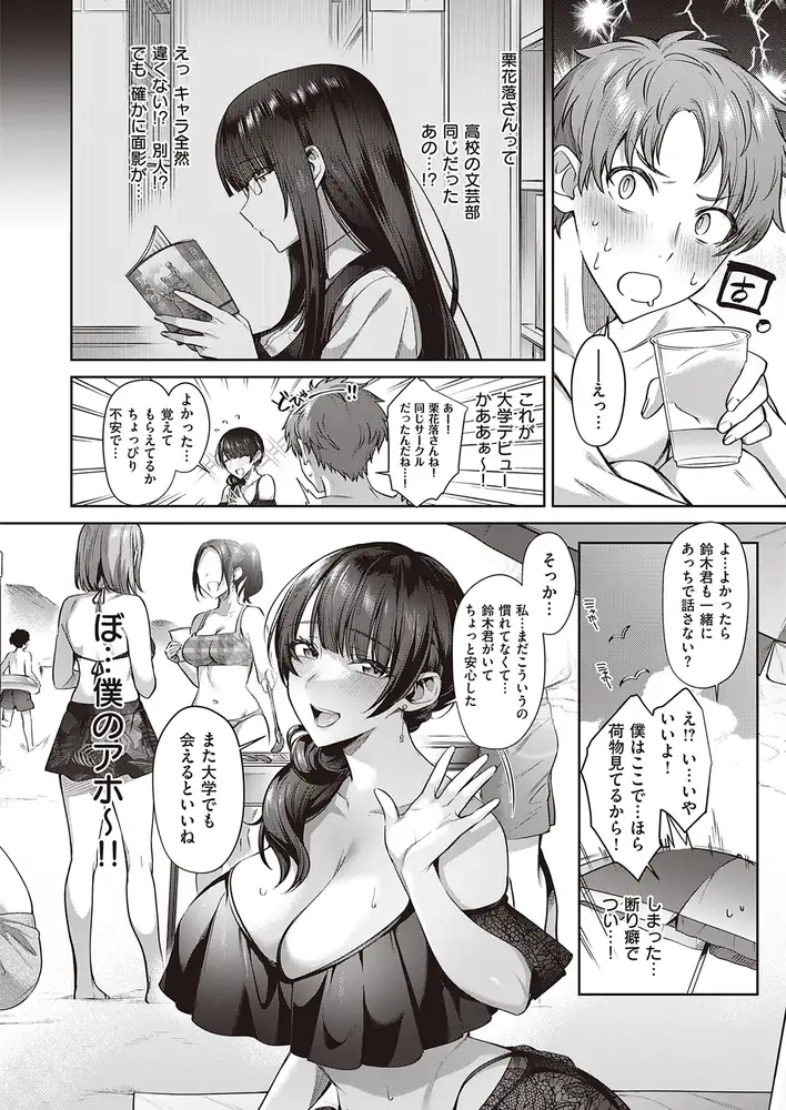 栗花落さんは人見知り 3