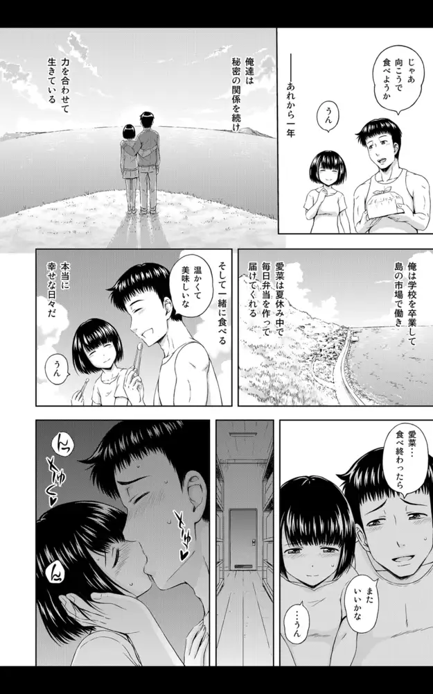 続・お兄ちゃん寂しいの 妹との幸せな生活に友達姉妹がやって来て… 全話版 7