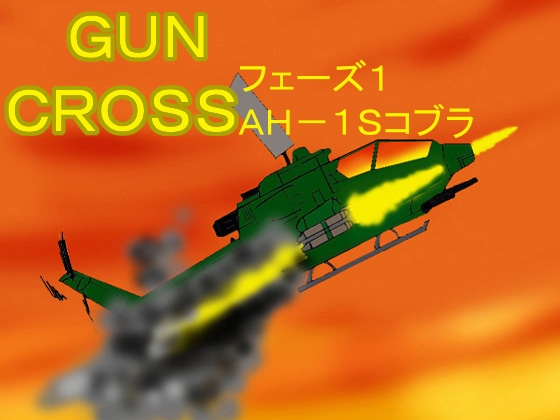 GUN CROSS Phase 1 AH-1S Cobra [aviation wing]