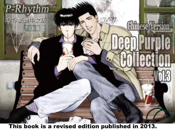 Deep Purple Collection Vol.3 (Chinese Version) [P-Rhythm]