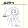 風の調べ [PK2]