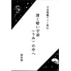 深く暗い宇宙の中へ(DLsite.com)