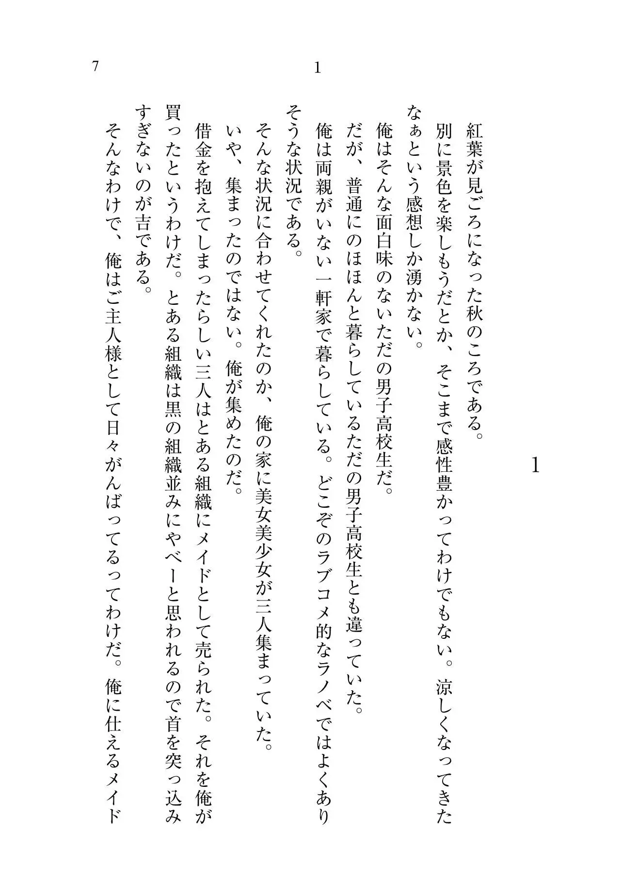 もし学園のアイドルが俺のメイドになったら 学園祭編 5