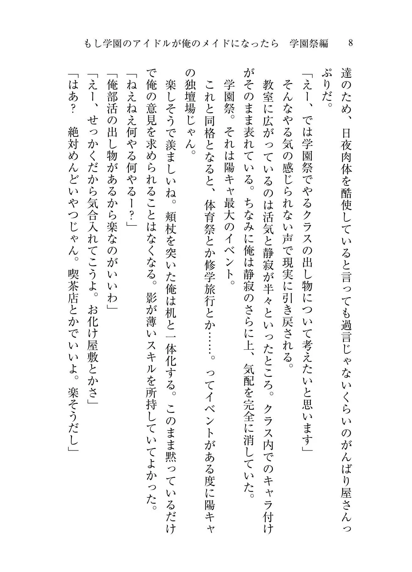もし学園のアイドルが俺のメイドになったら 学園祭編 6