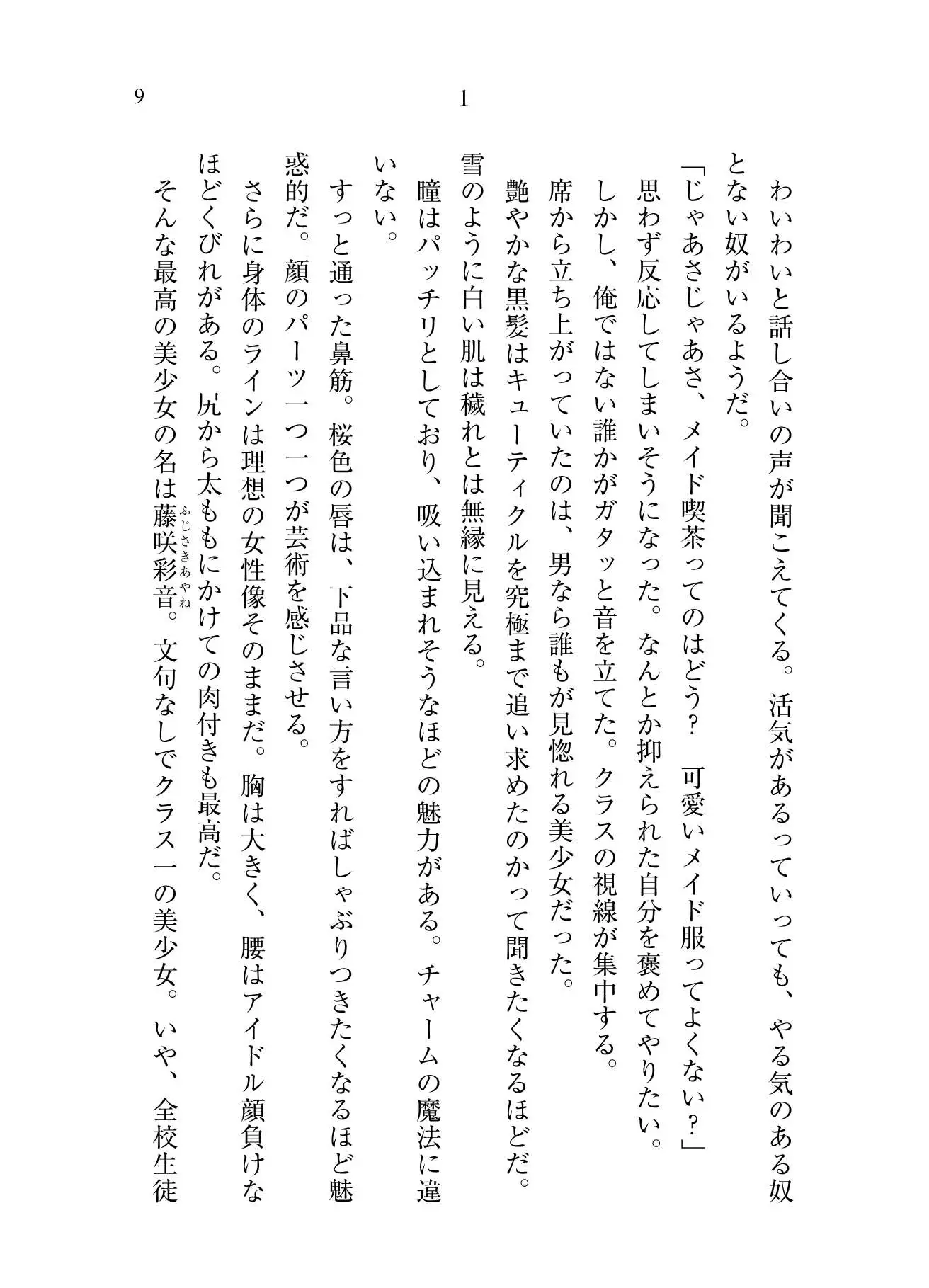 もし学園のアイドルが俺のメイドになったら 学園祭編 7