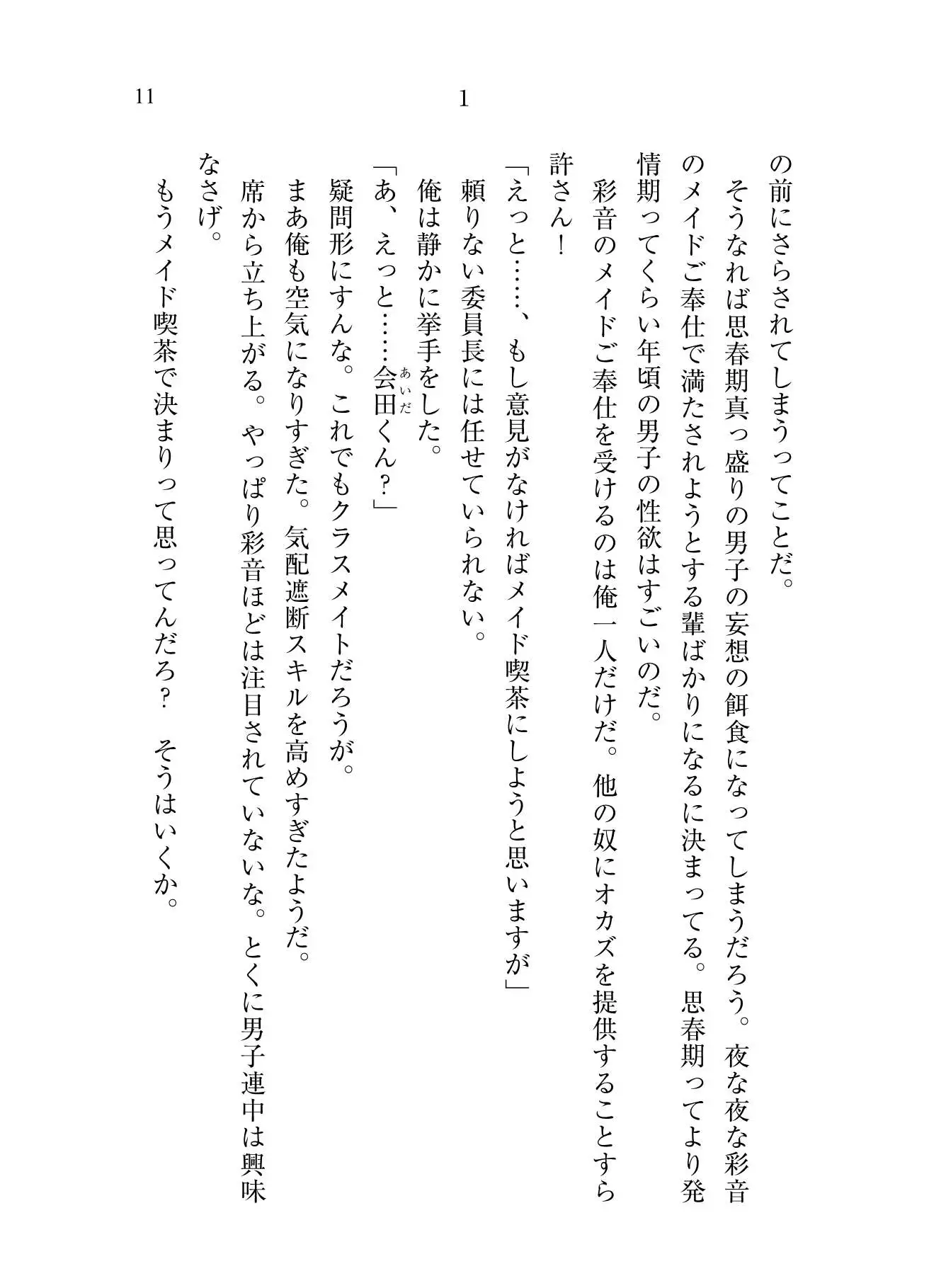 もし学園のアイドルが俺のメイドになったら 学園祭編 9
