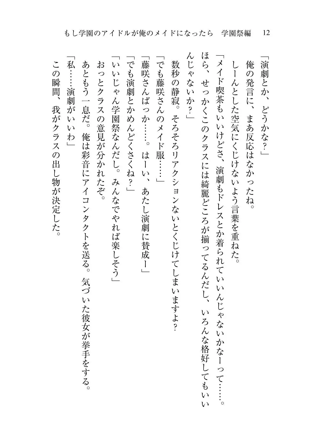 もし学園のアイドルが俺のメイドになったら 学園祭編 10