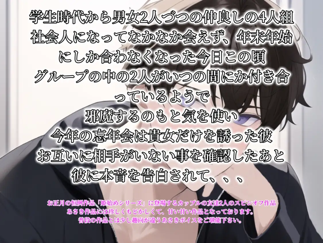 【バイノーラル収録】今年も終わる CV.あさき 3