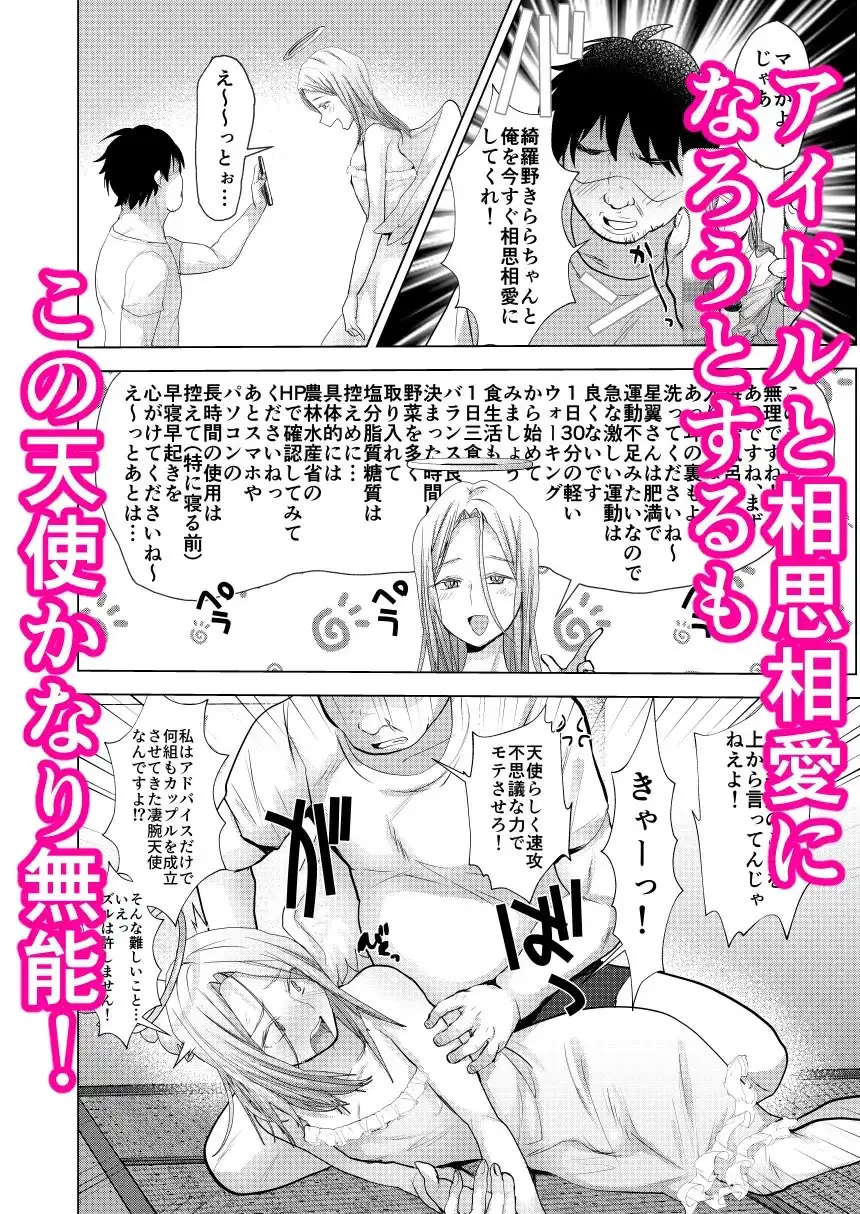 天使様人間チ✕ポで堕天す 3