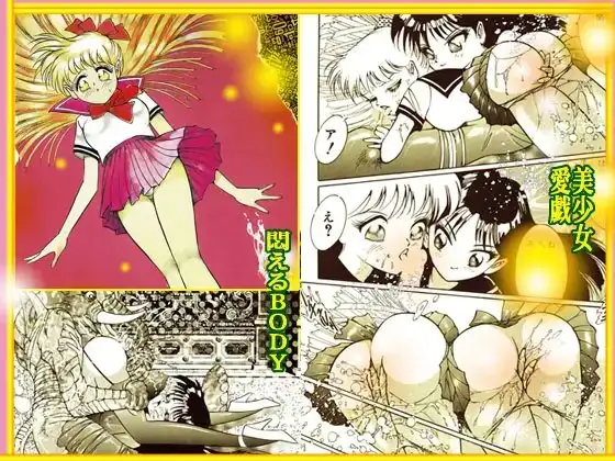 「乙女の肉汁がしたたる夜」 3