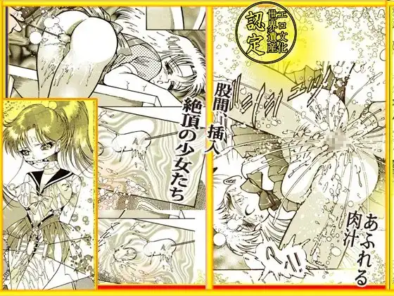 「乙女の肉汁がしたたる夜」 7