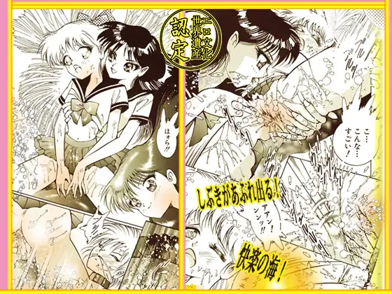 「乙女の肉汁がしたたる夜」 9