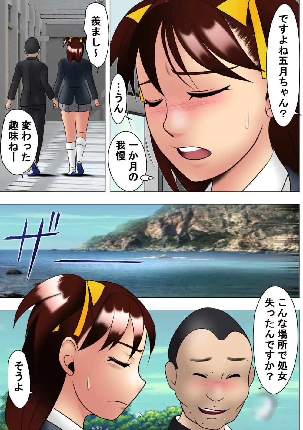 ヤリ捨てだよ!五月ちゃん 4