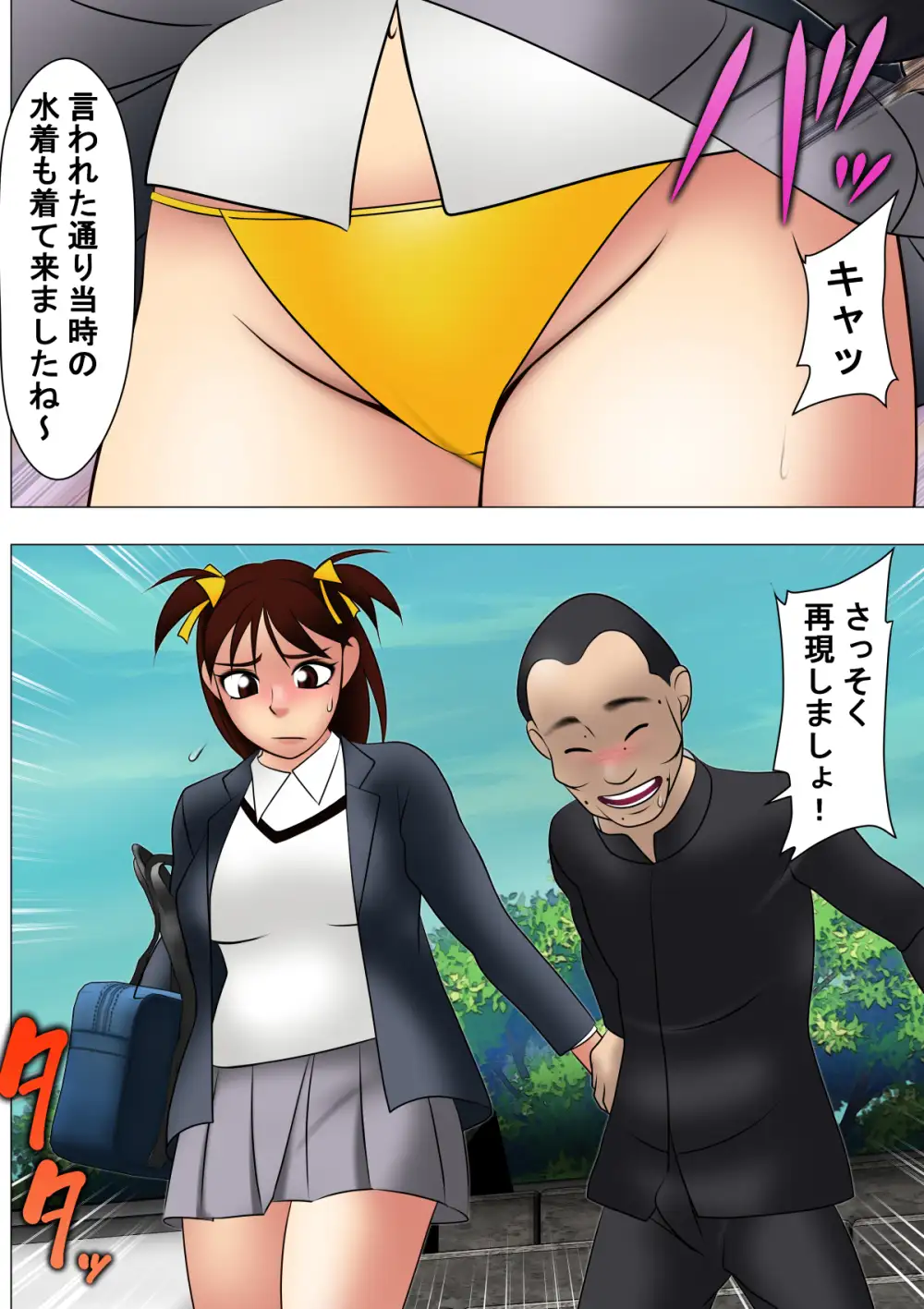 ヤリ捨てだよ!五月ちゃん 5
