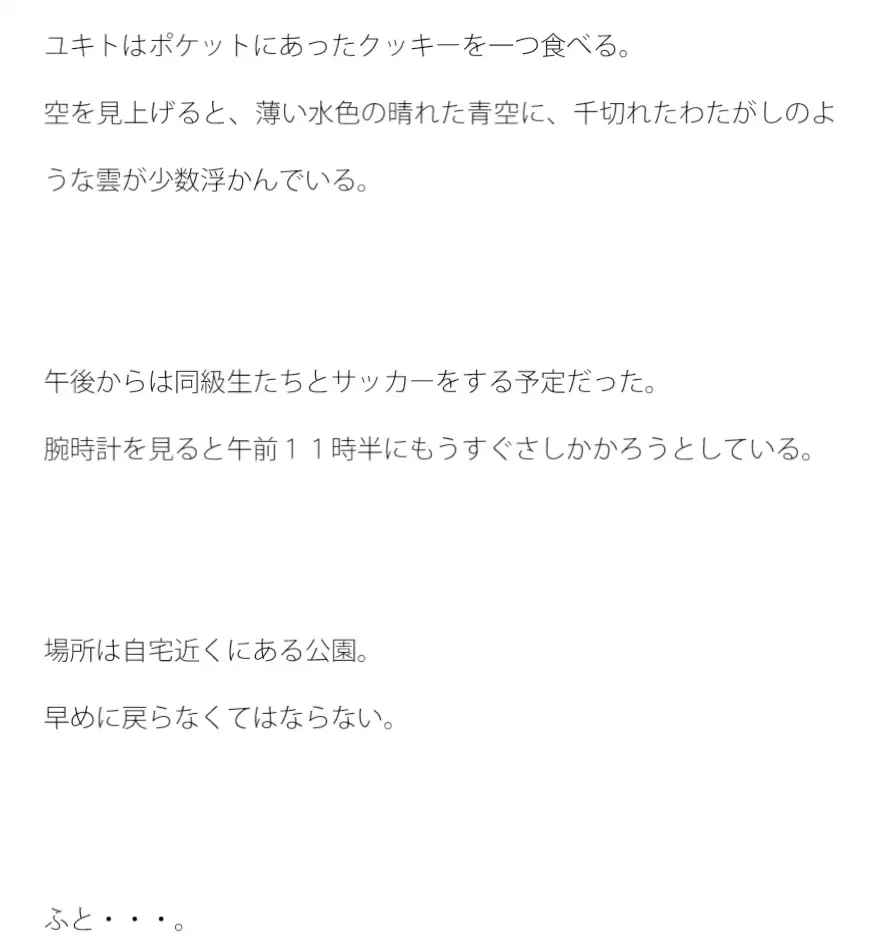 上流の河川敷から流された流木 河口でとある旅人に拾われて 3