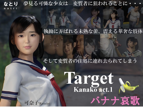 RJ01019517 Target Kanako act.1 バナナ哀歌 [20230121]