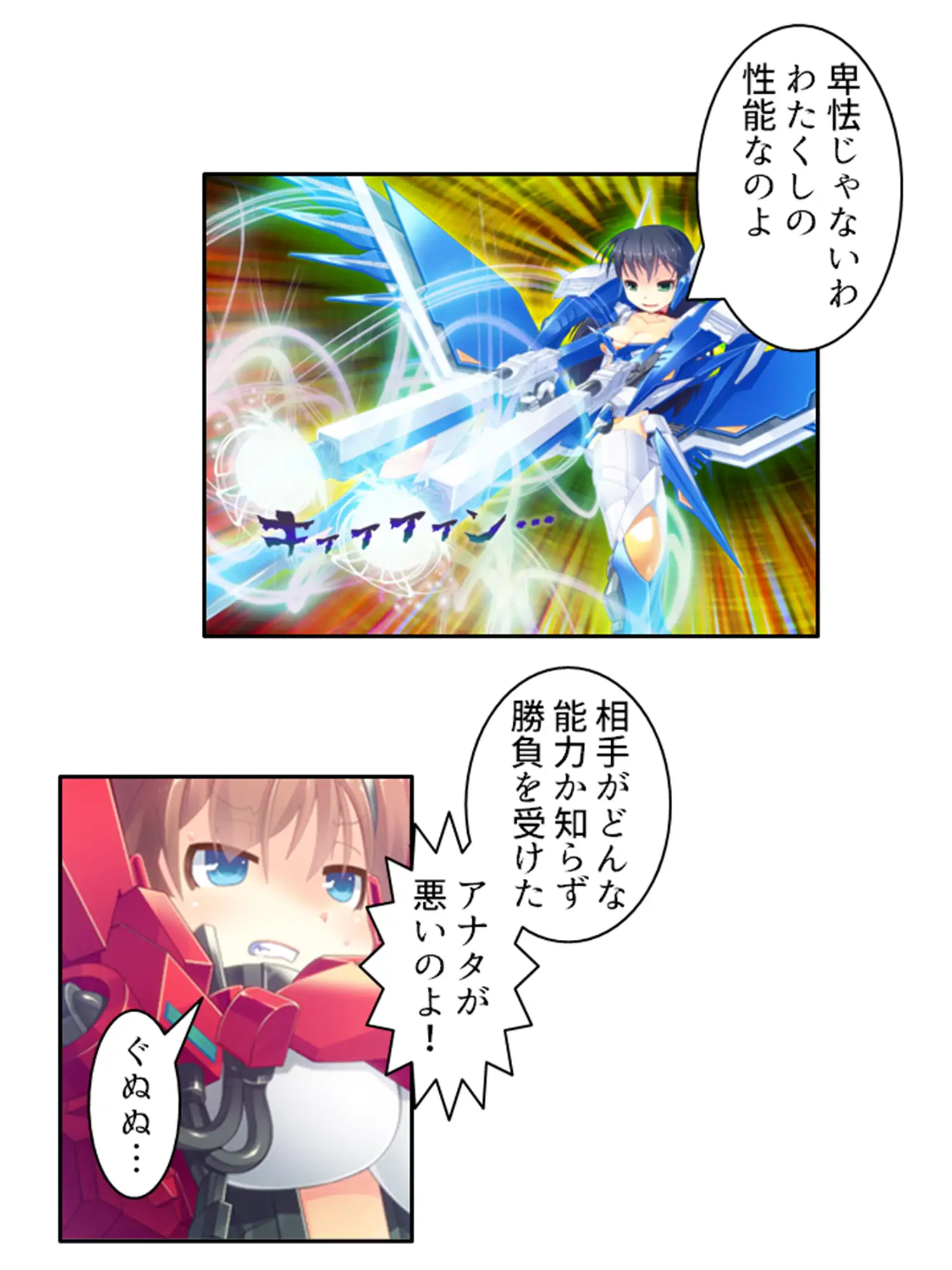 鈍感博士にラブコール!機械乙女のHな誘惑 4巻 2