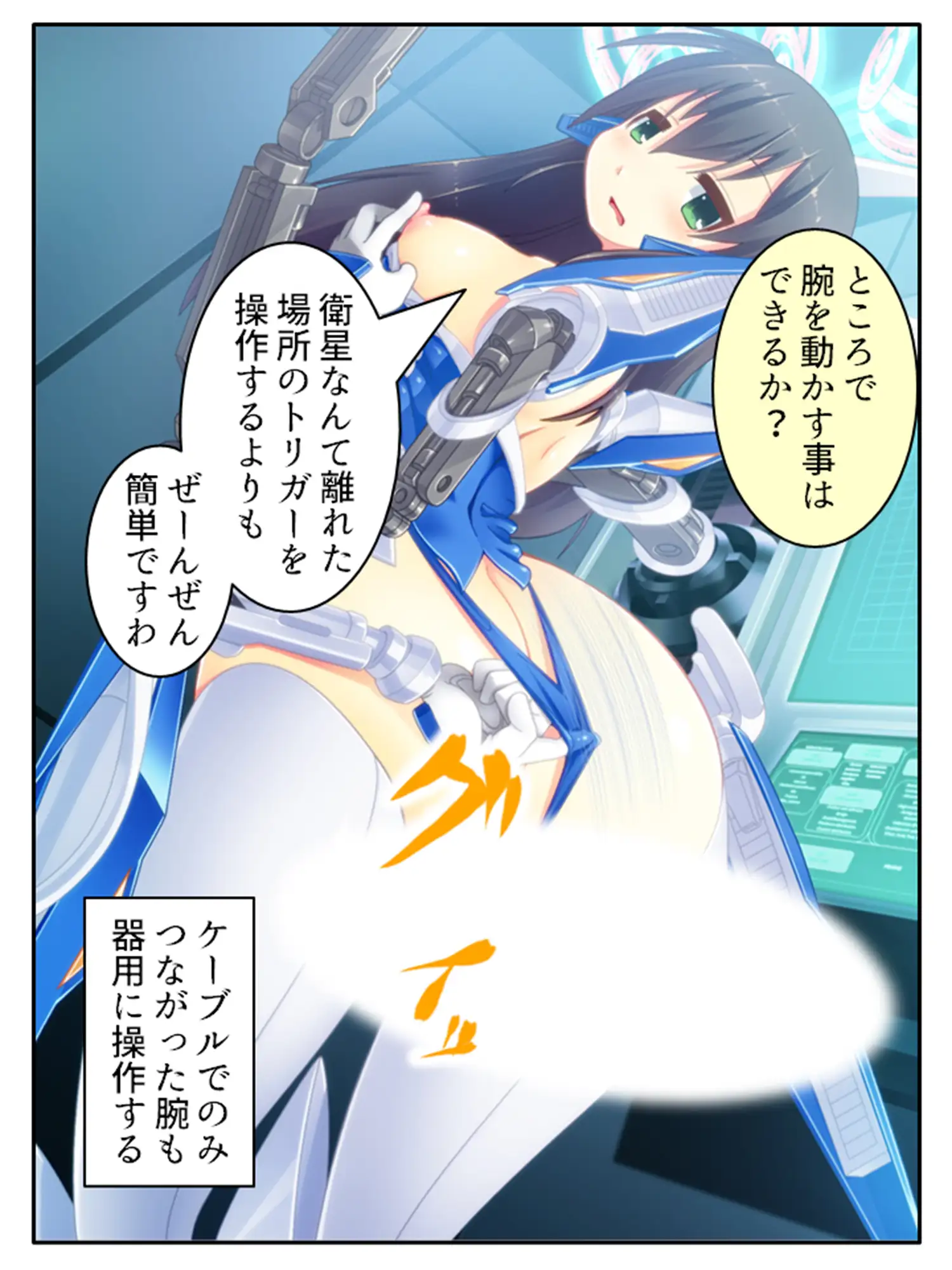 鈍感博士にラブコール!機械乙女のHな誘惑 4巻 3