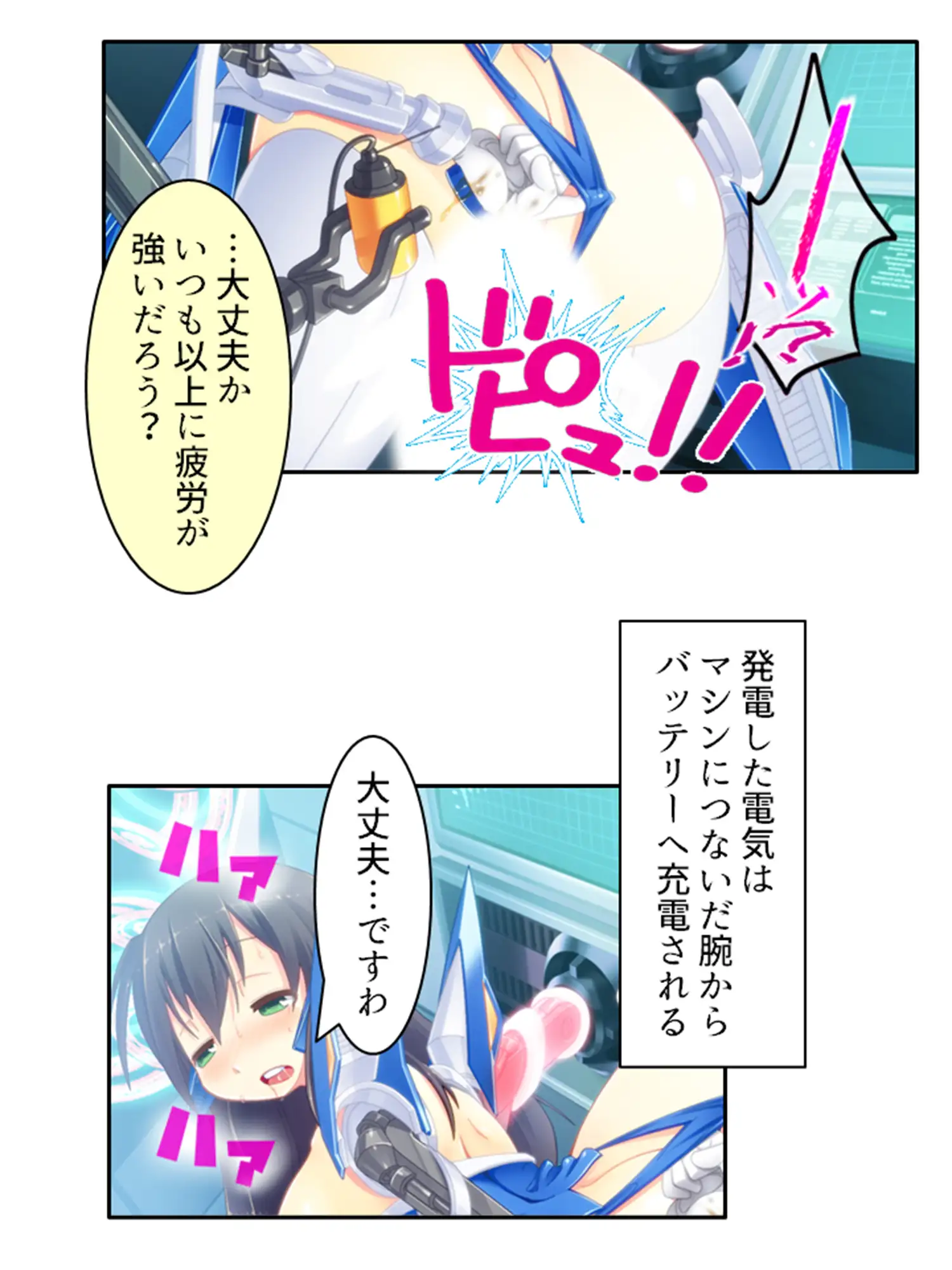 鈍感博士にラブコール!機械乙女のHな誘惑 4巻 4