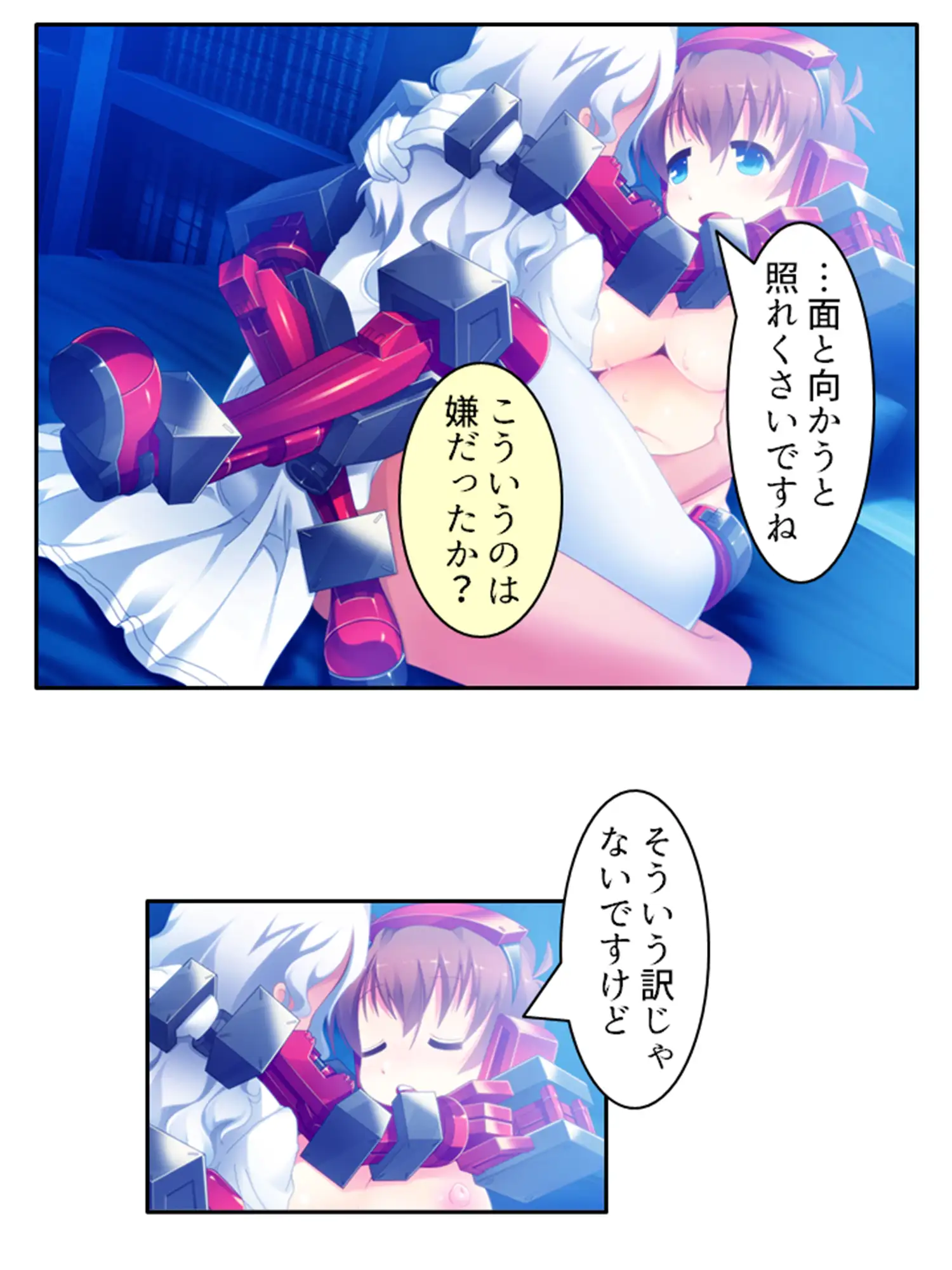 鈍感博士にラブコール!機械乙女のHな誘惑 4巻 5