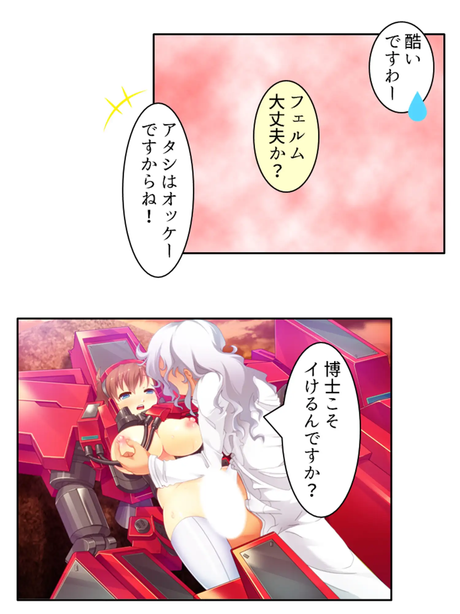 鈍感博士にラブコール!機械乙女のHな誘惑 4巻 8