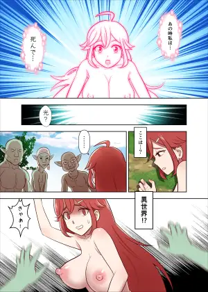 転生したら5秒でゴブリンに輪○!(カラー版) 2