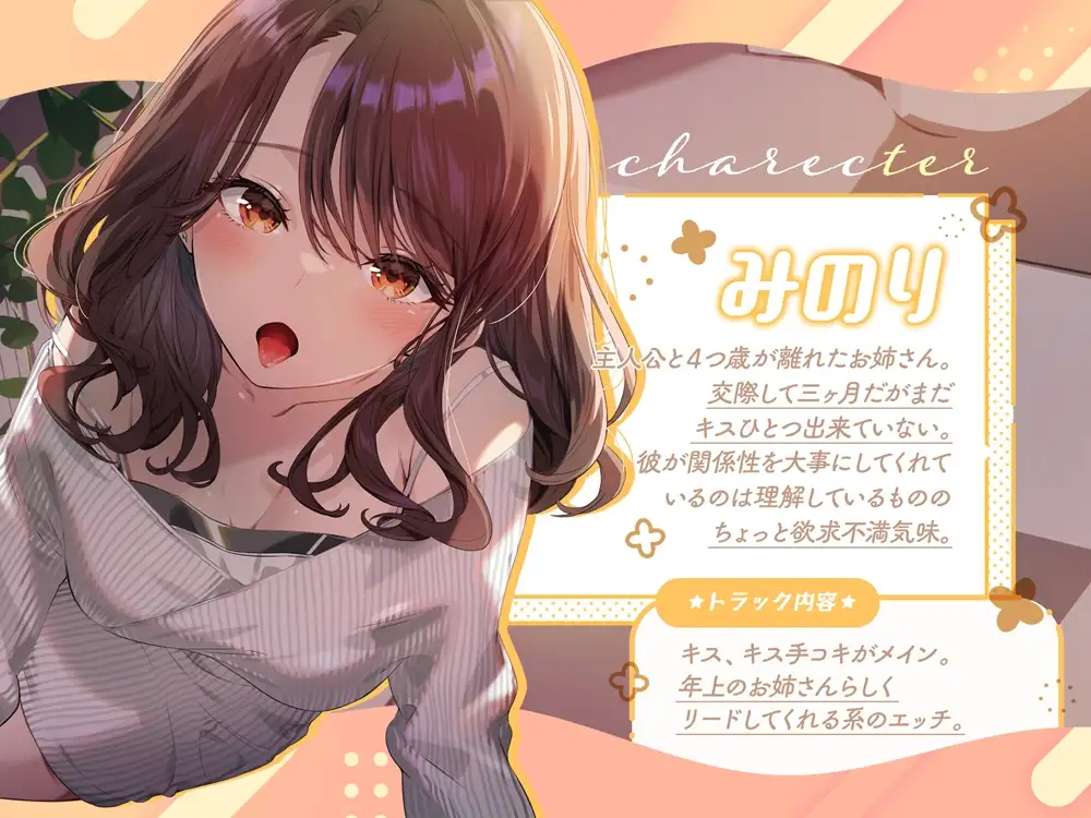 なまおと〜大好きな人といっぱいベロチューえっちしたい♪〜【濃厚アドリブえっち】 3