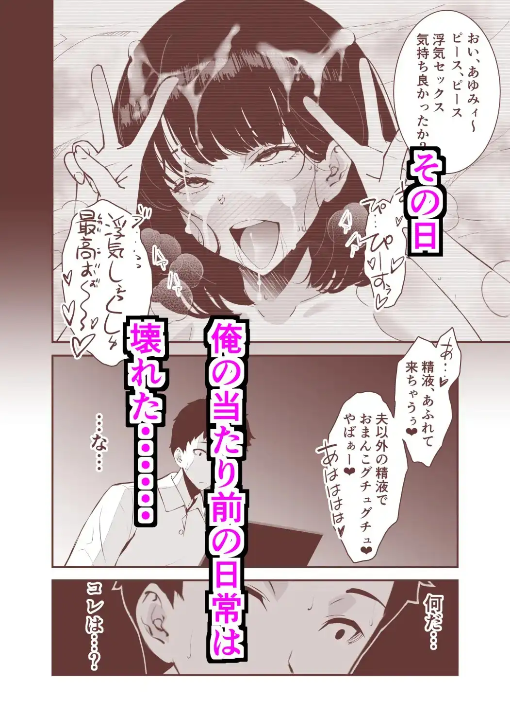 愛妻、堕ちる ~浮気セックスでオホ声絶頂アクメする 巨乳妻の寝取られを俺だけが知らない~ 11