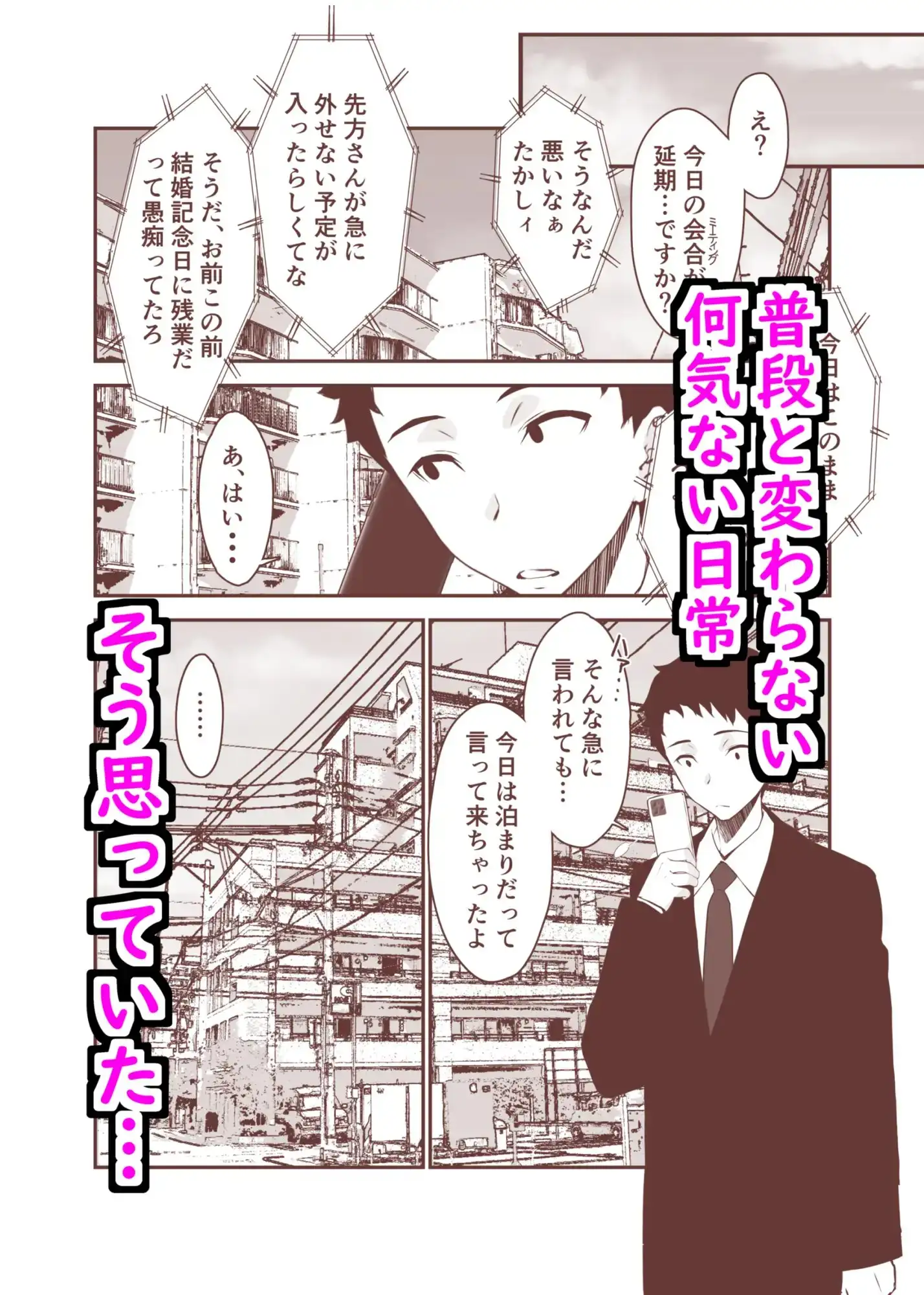 愛妻、堕ちる ~浮気セックスでオホ声絶頂アクメする 巨乳妻の寝取られを俺だけが知らない~ 3