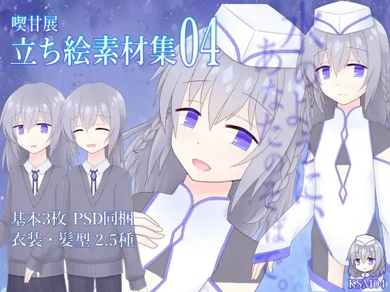 喫甘展立ち絵素材集04 1