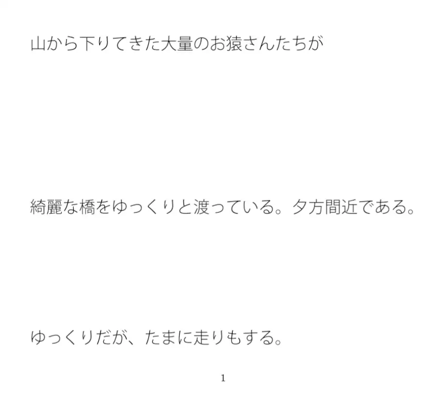 橋を渡る野生の猿たち 2