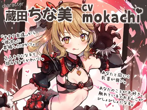 【キス/乳首責め/騎乗位】はむはむ!アブラムシちゃん、食べちゃうぞ〜イチャラブコスプレセックス【バイノーラル】 5