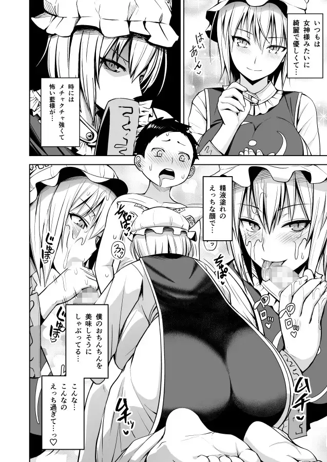 幻想妄想総集編2 8