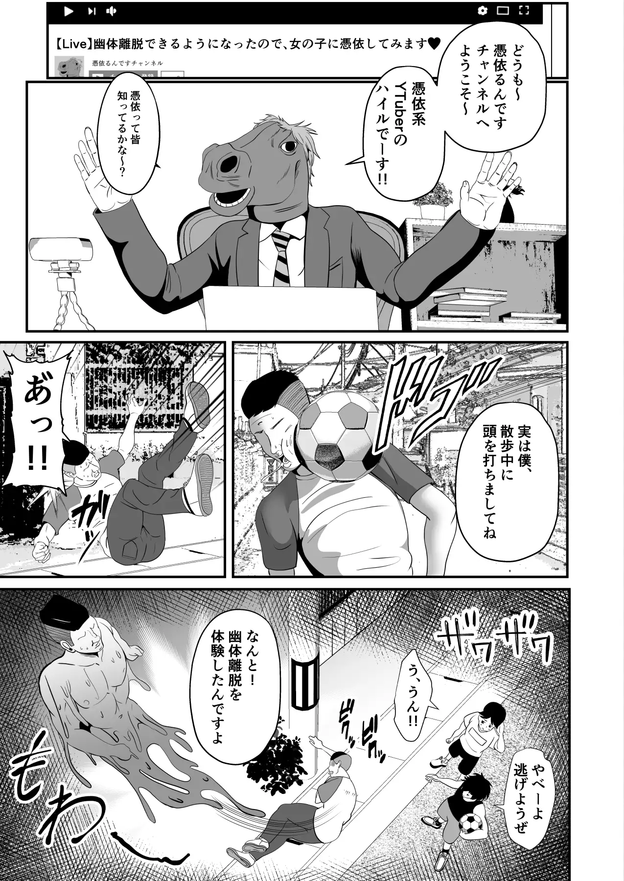 憑依系YTuber~奪った体で配信活動~ 2