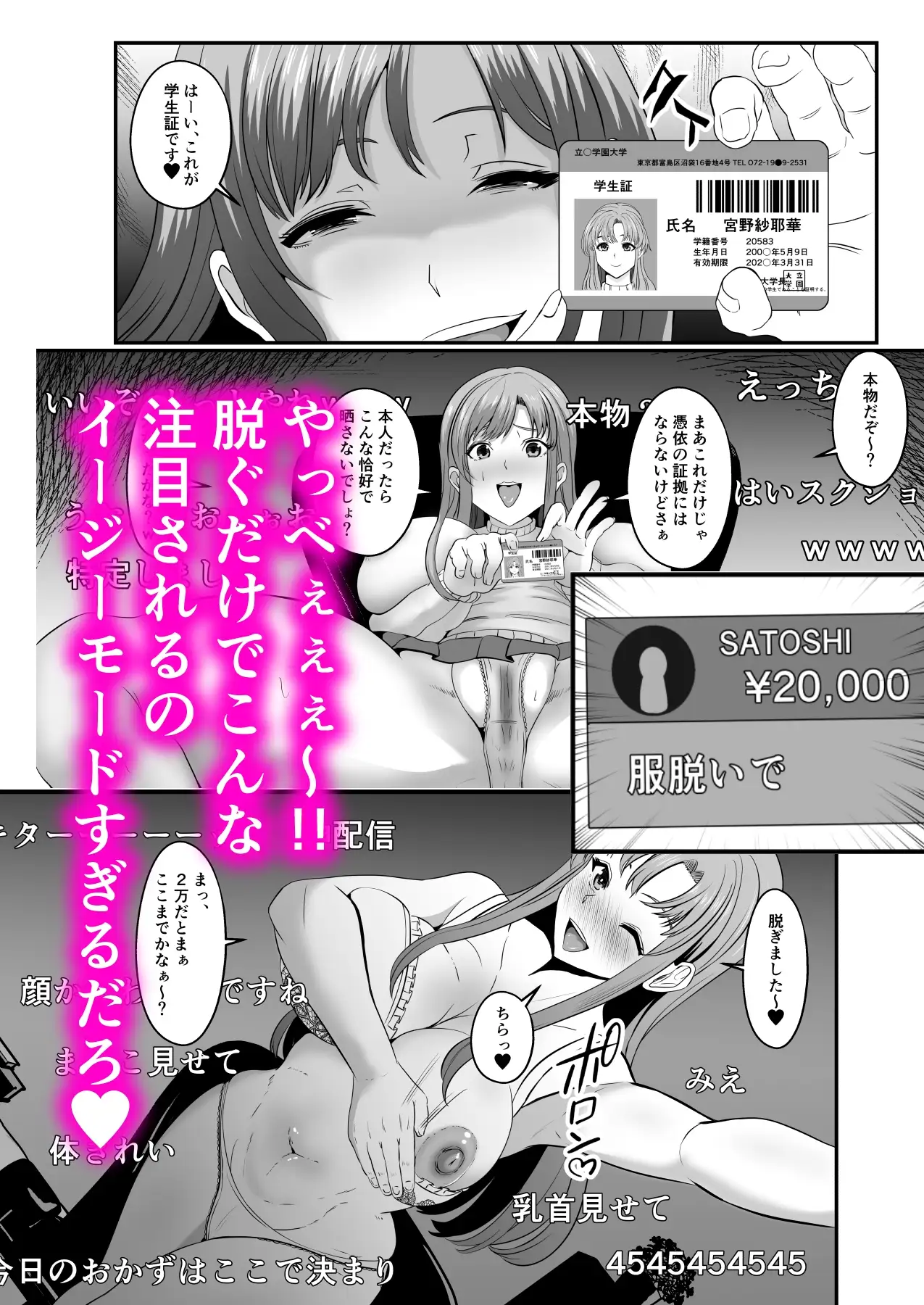 憑依系YTuber~奪った体で配信活動~ 8