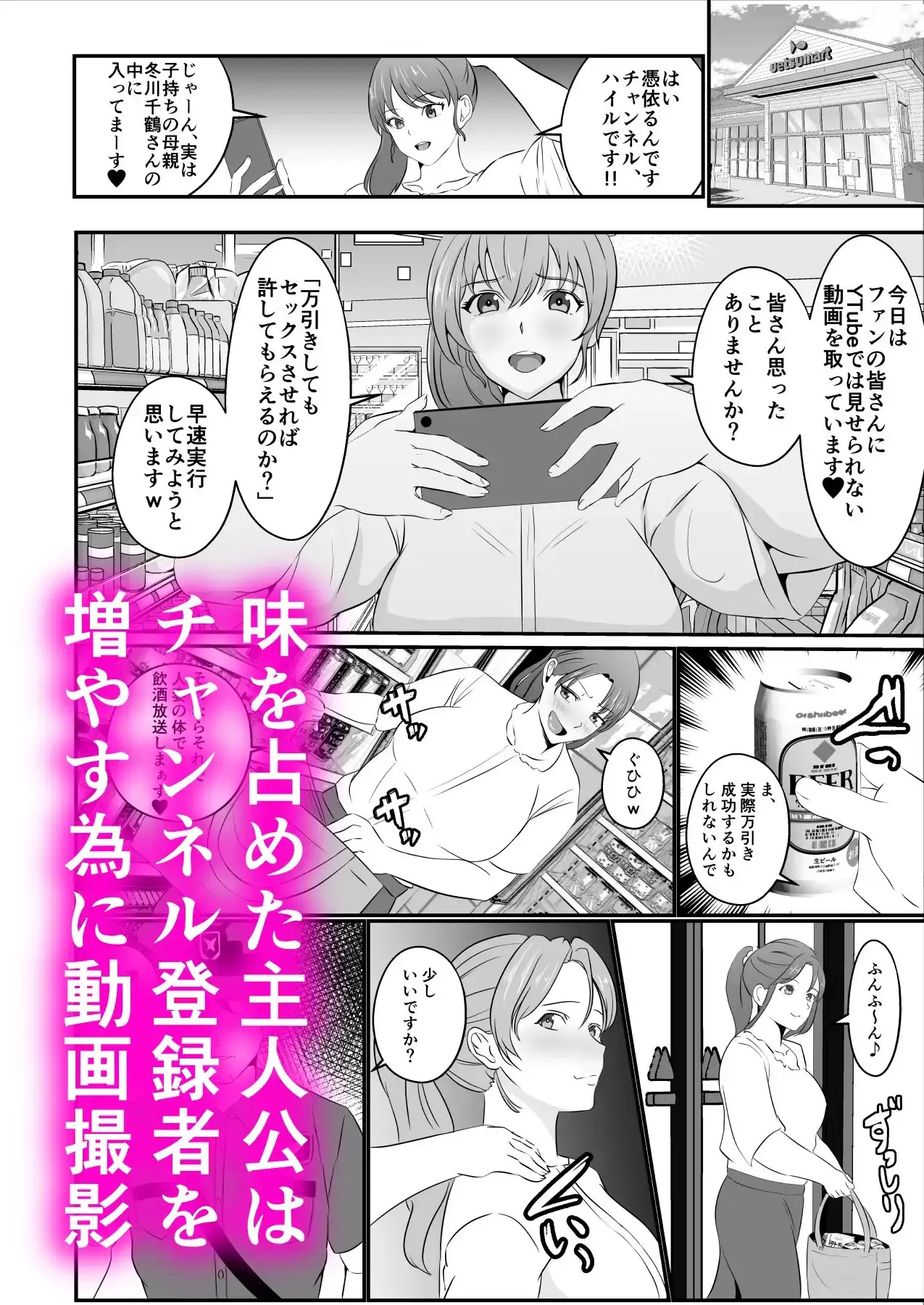 憑依系YTuber~奪った体で配信活動~ 9