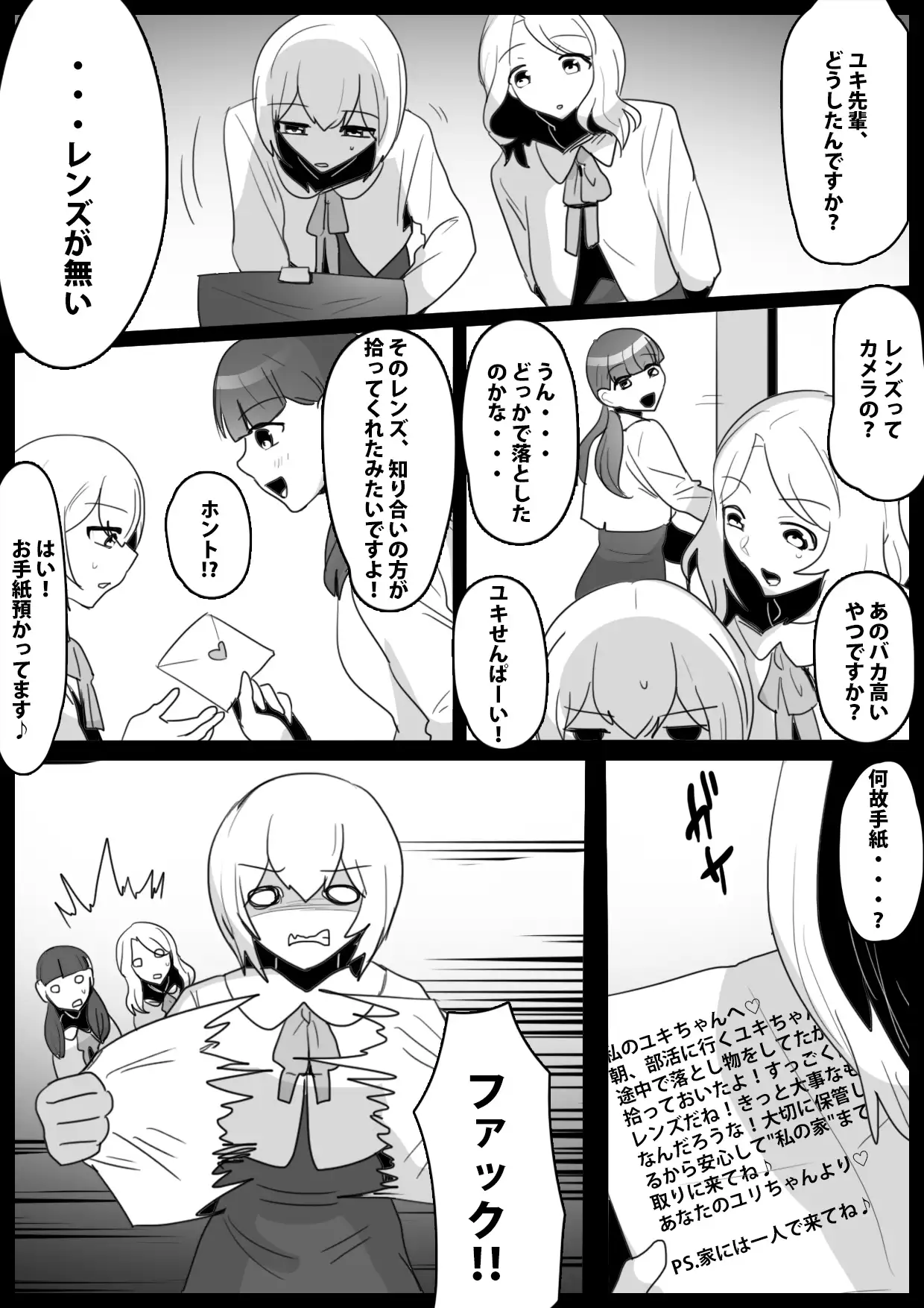 ふぇちすと 第21話 2