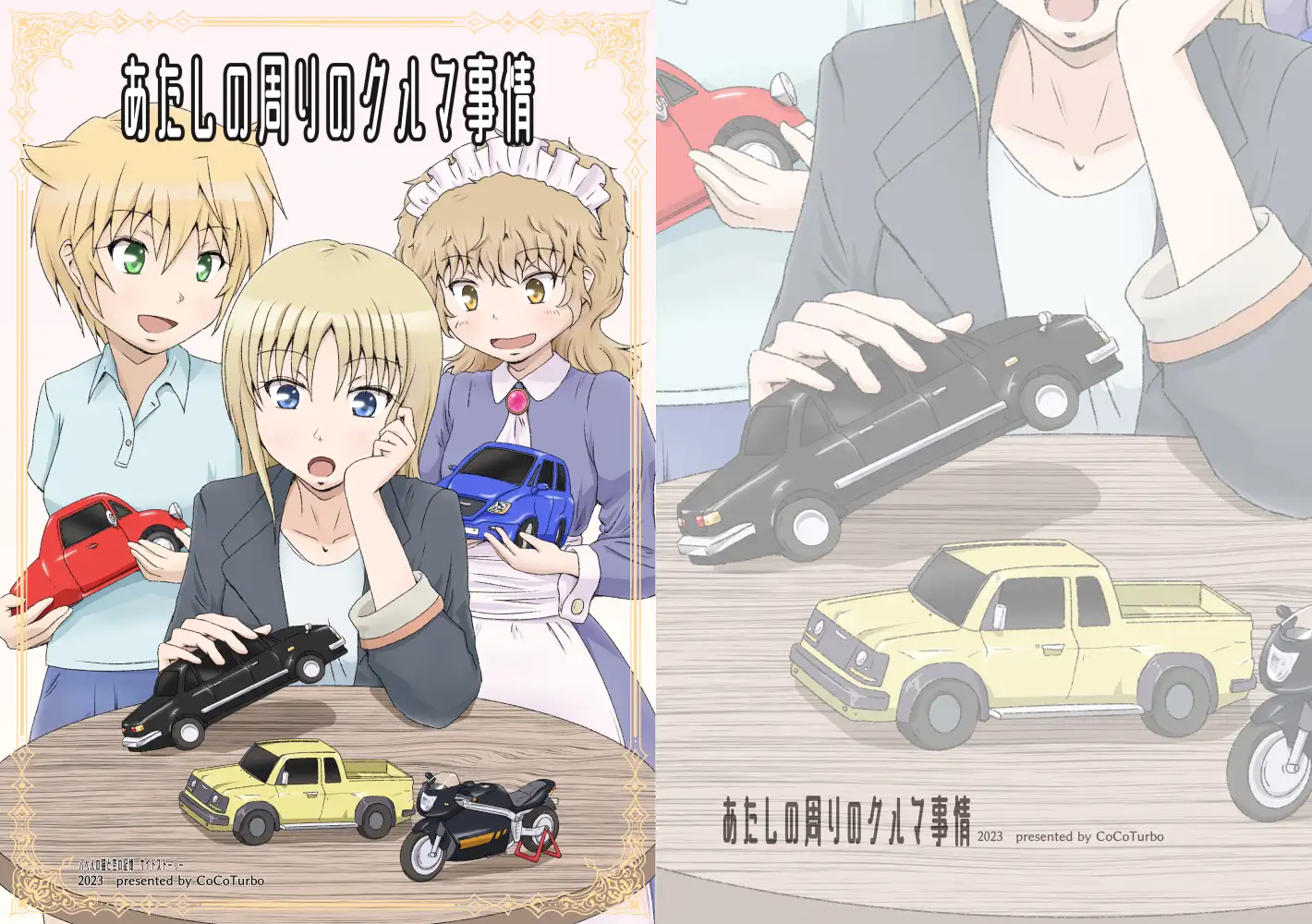 あたしの周りのクルマ事情 2