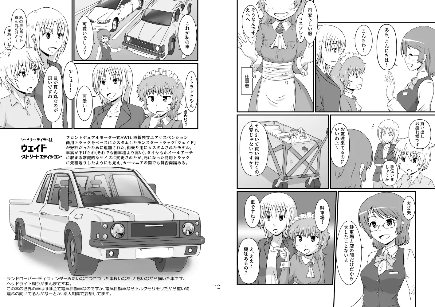 あたしの周りのクルマ事情 3