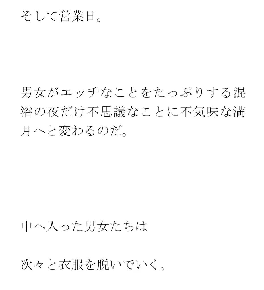 冬の噴水広場 混浴温泉帰りのバカップルが・・・・・そのあと温泉へ 4