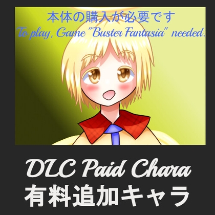 RJ01098252 追加キャラ「アンジェリア」DLC(バスターファンタジア)Additional Chara "Angelia" Buster Fantasia DLC [20230912]