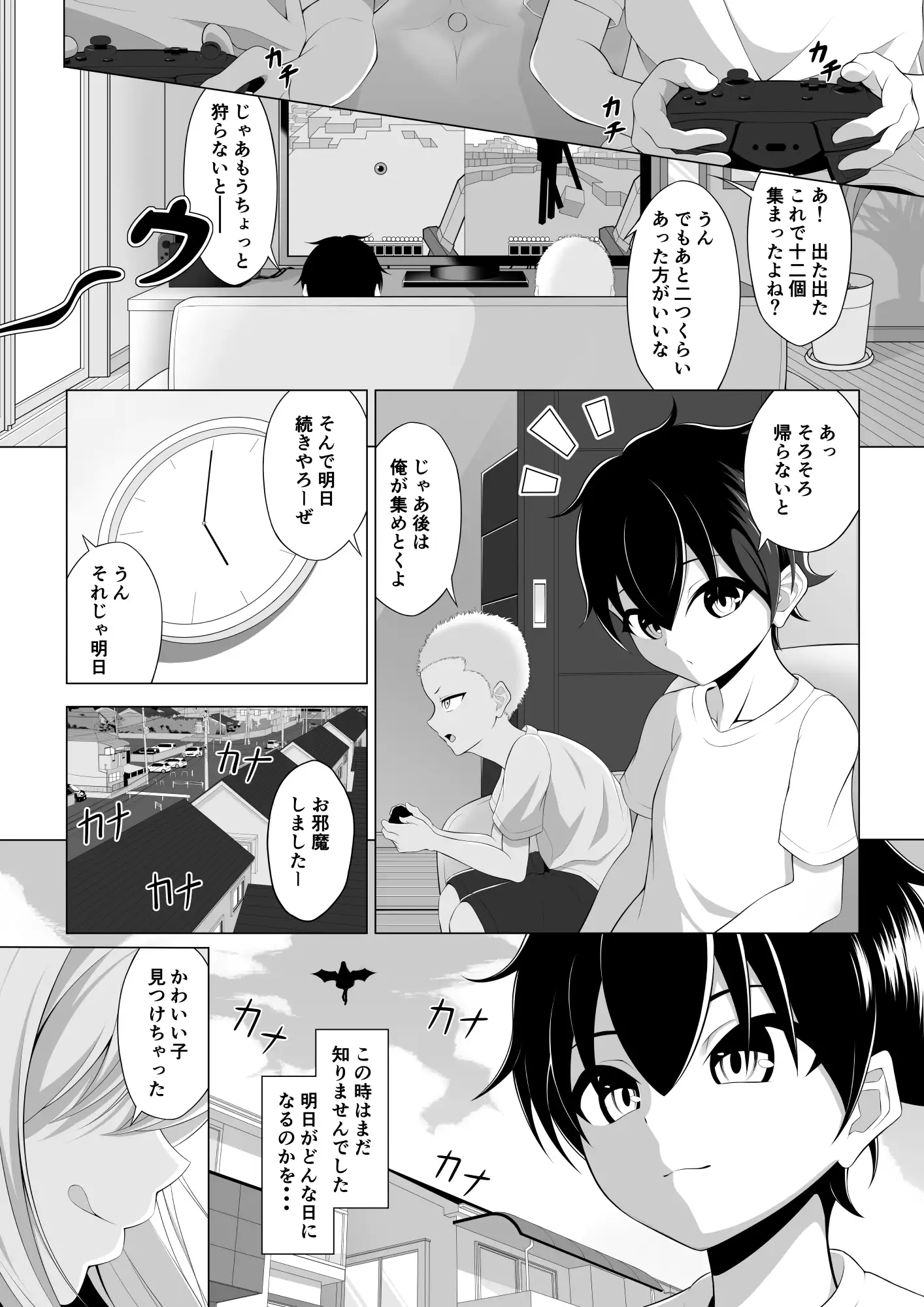 ショタコンサキュバスが好みの子を狙っておねショタっ! 2