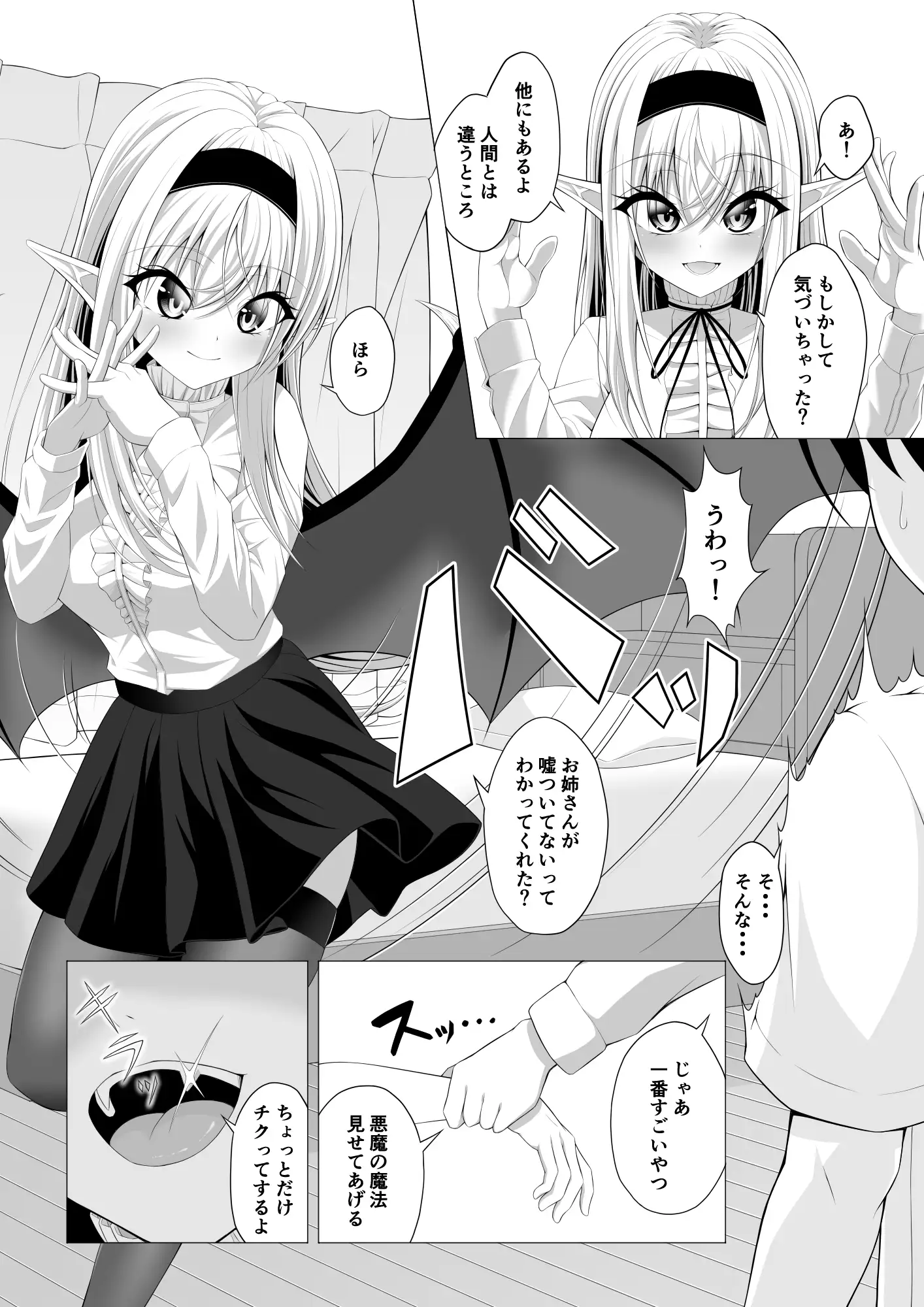 ショタコンサキュバスが好みの子を狙っておねショタっ! 11