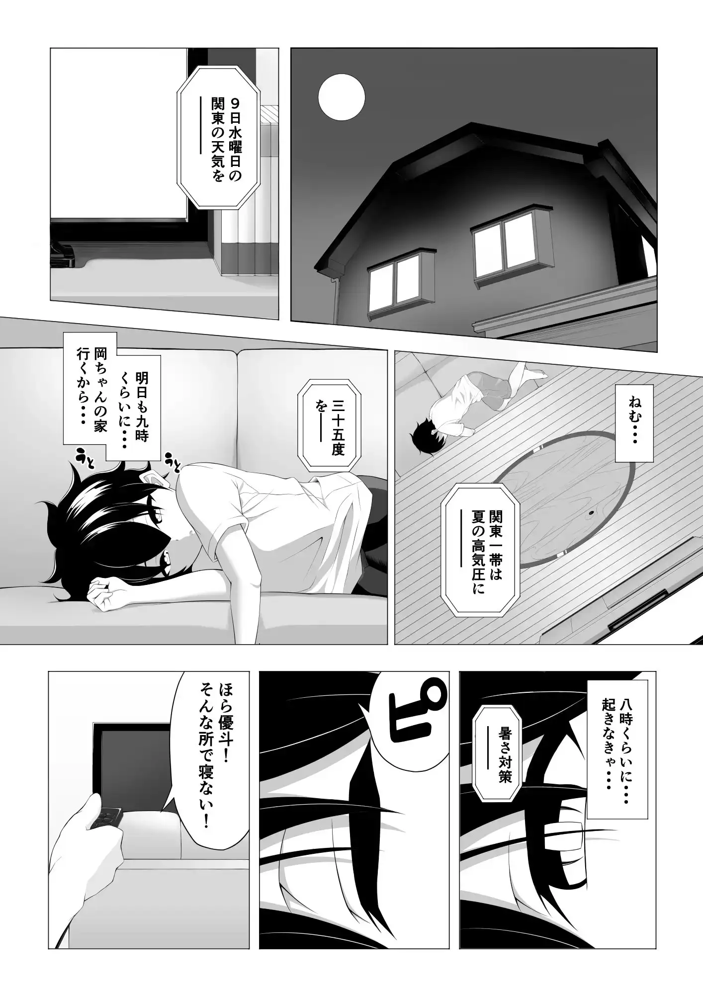 ショタコンサキュバスが好みの子を狙っておねショタっ! 3