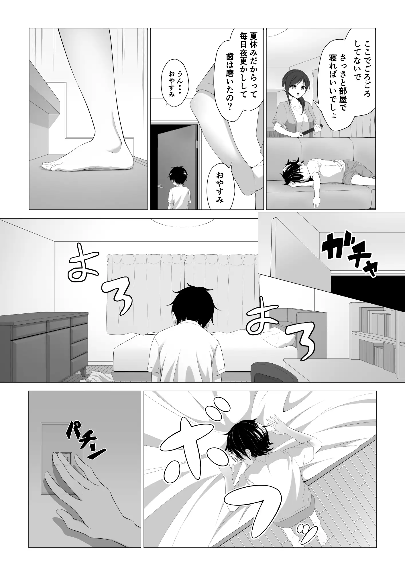 ショタコンサキュバスが好みの子を狙っておねショタっ! 4