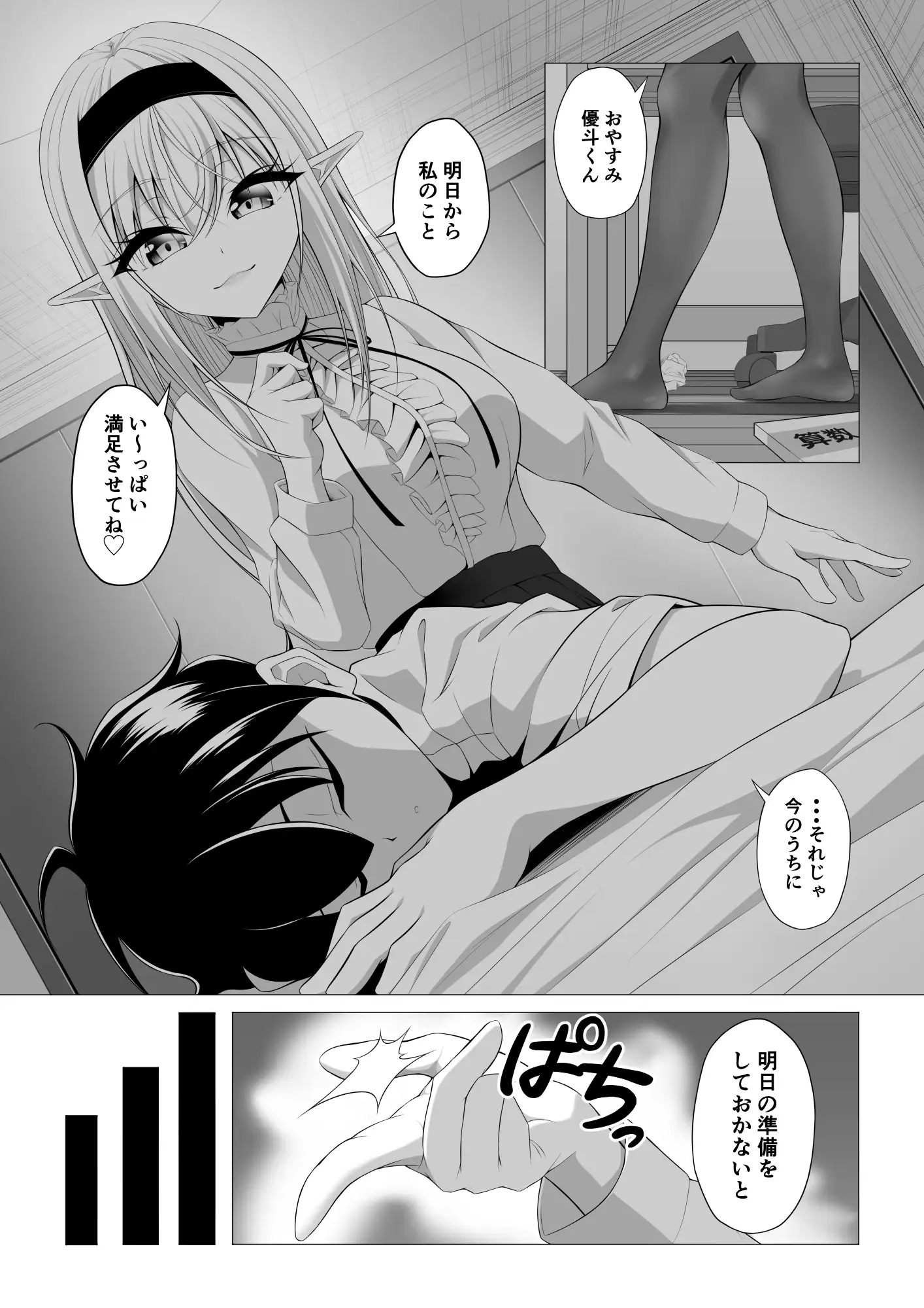ショタコンサキュバスが好みの子を狙っておねショタっ! 5