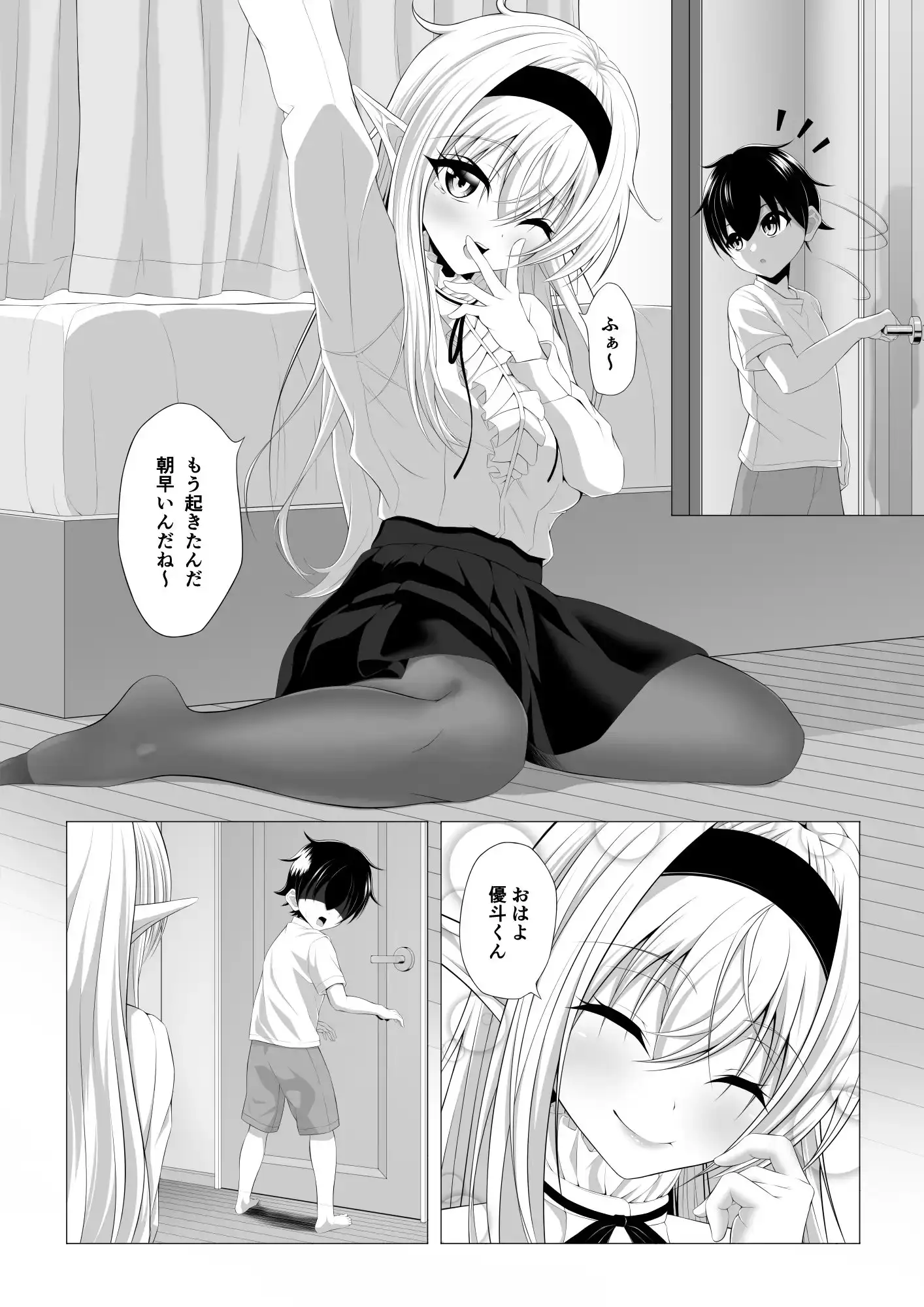 ショタコンサキュバスが好みの子を狙っておねショタっ! 7