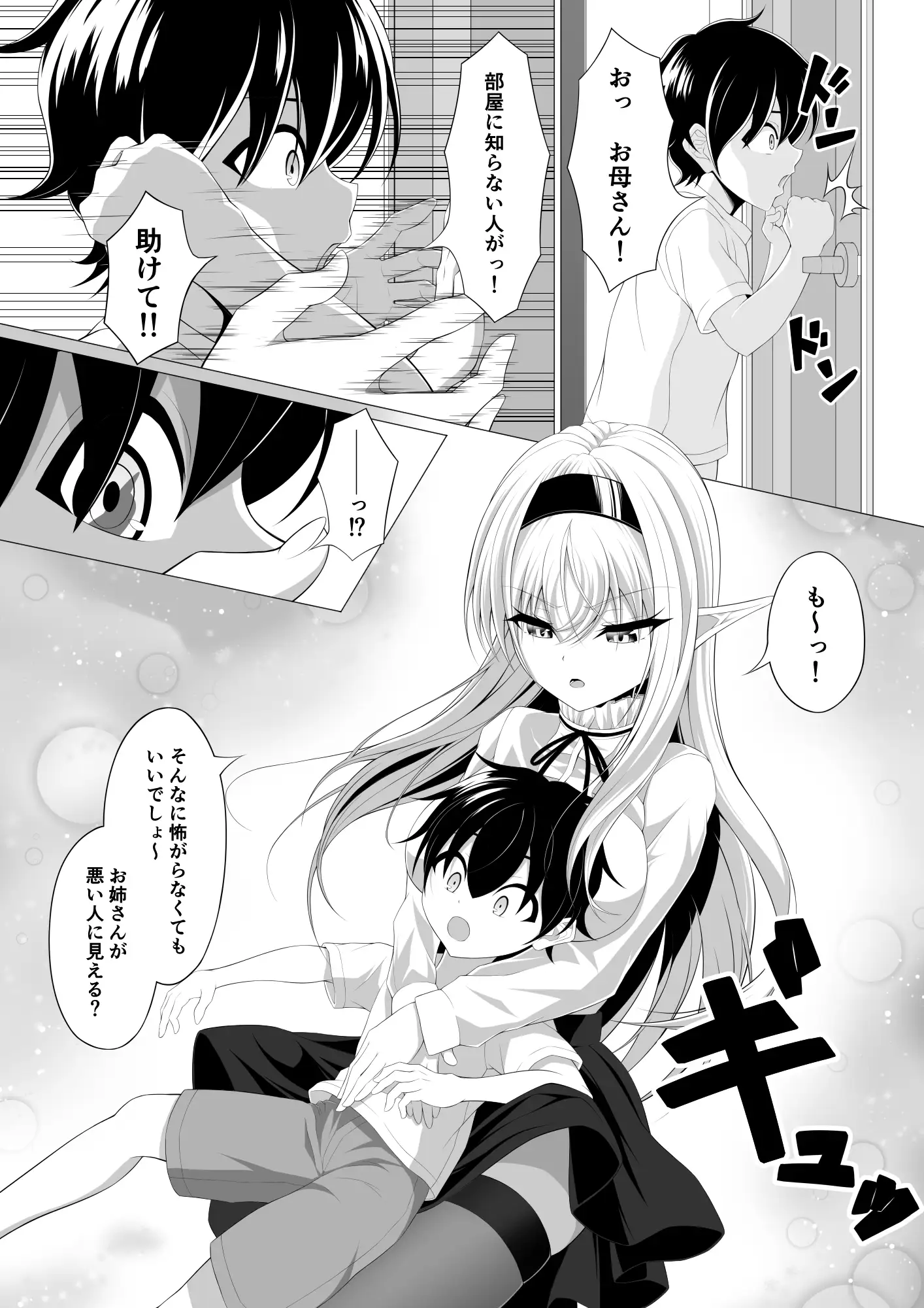 ショタコンサキュバスが好みの子を狙っておねショタっ! 8