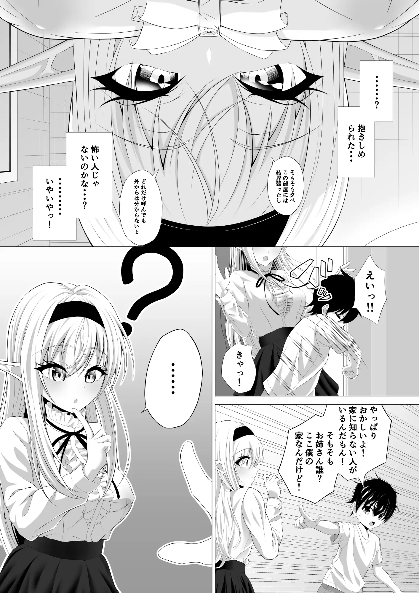 ショタコンサキュバスが好みの子を狙っておねショタっ! 9